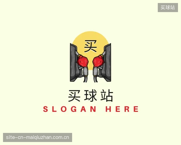 关于买球站部门